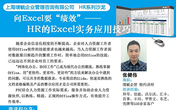 向Excel要“绩效”HR的Excel实务应用技